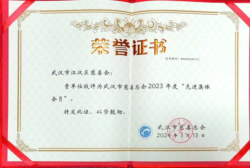 2023年度  先进集体会员.jpg