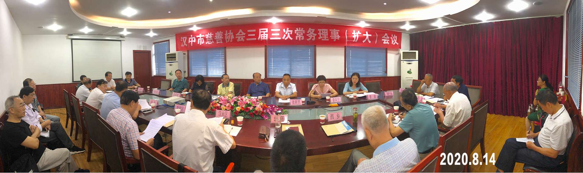汉中市慈善协会三届三次常务理事（扩大）会议