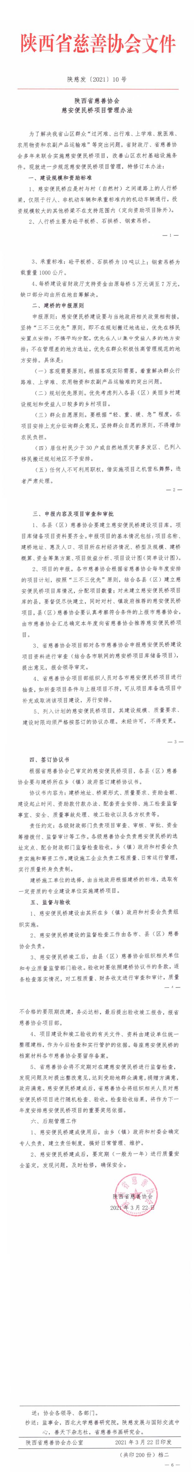 陕慈发10号文.png