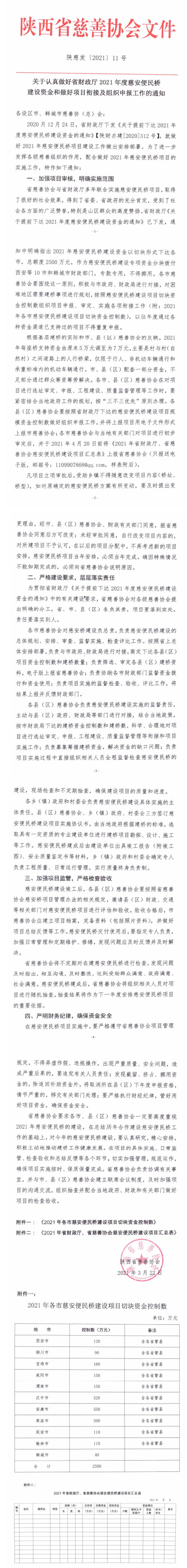 陕慈发11号文.png