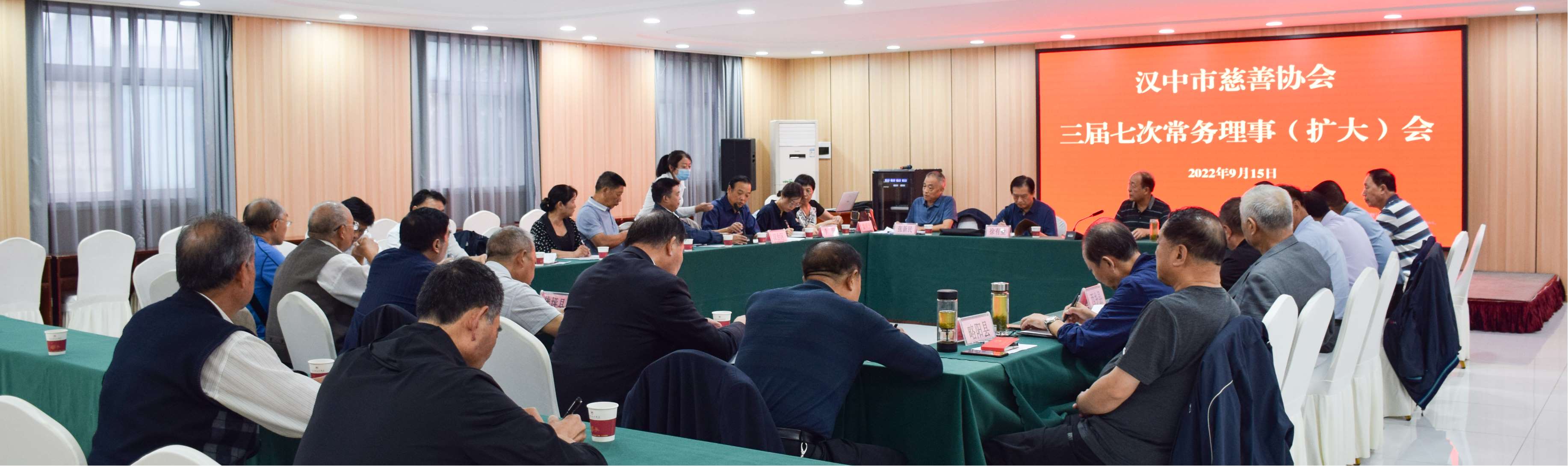 汉中市慈善协会三届七次常务理事（扩大）会
