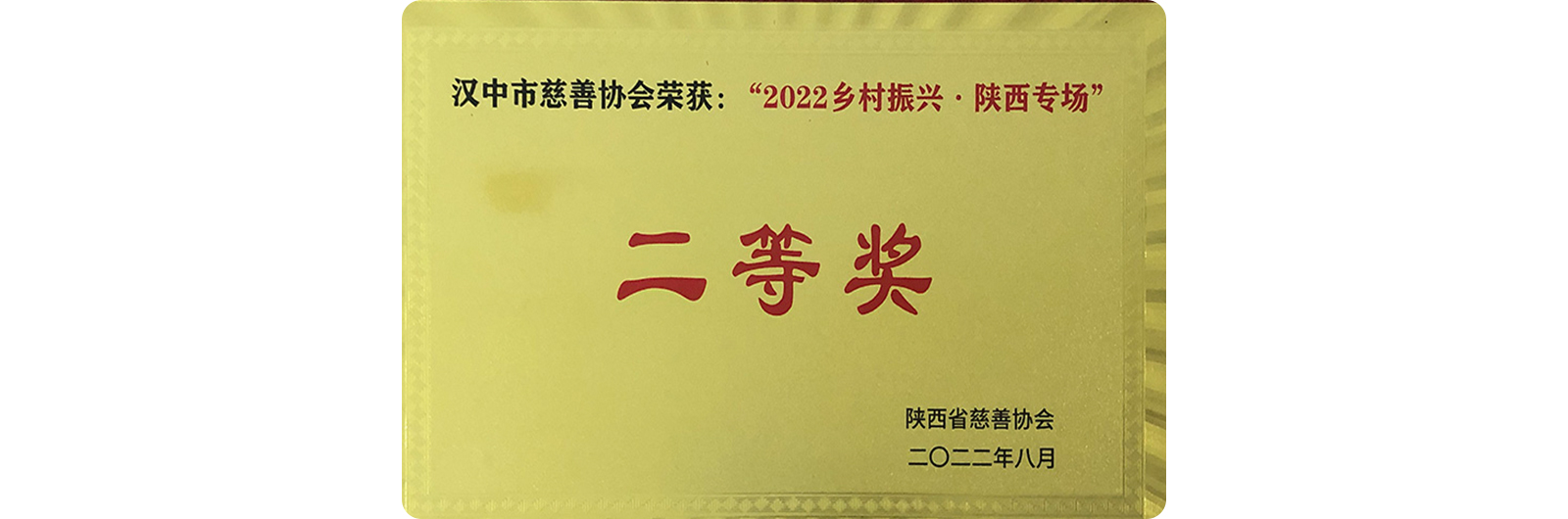 2022年度获奖匾牌.jpg