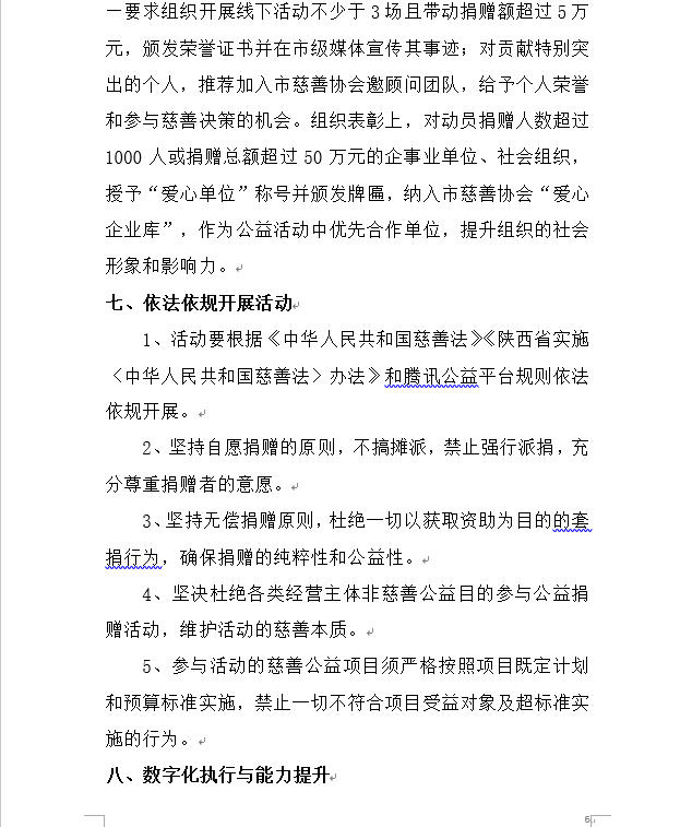 大爱三秦实施方案6.jpg