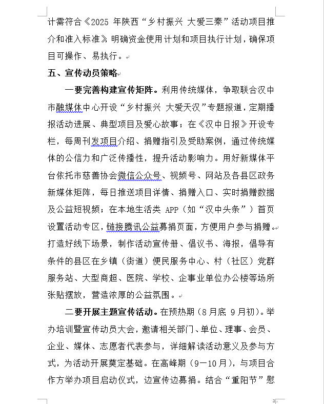 大爱三秦实施方案3.jpg