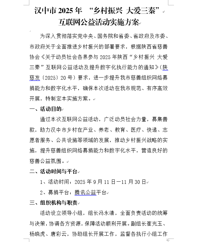 大爱三秦实施方案1.png