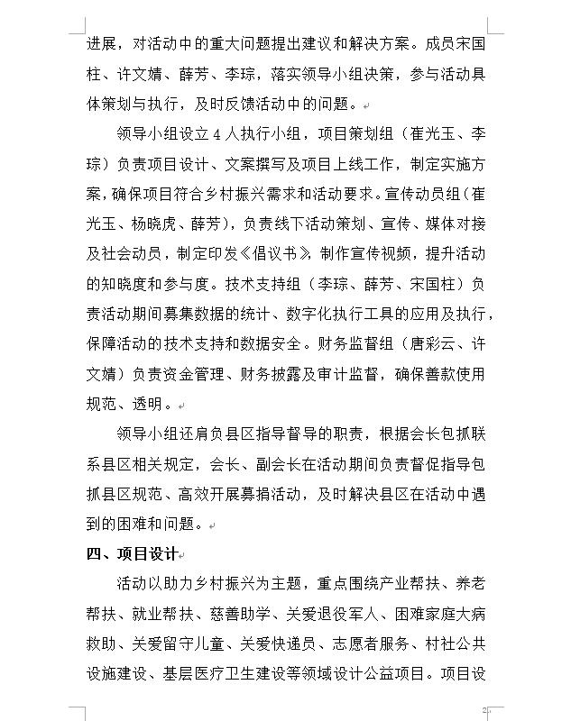 大爱三秦实施方案2.jpg