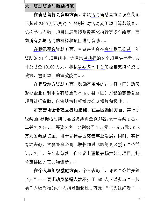 大爱三秦实施方案5.jpg