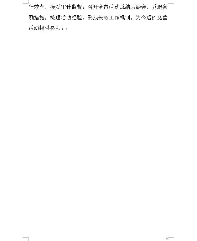 大爱三秦实施方案8.jpg