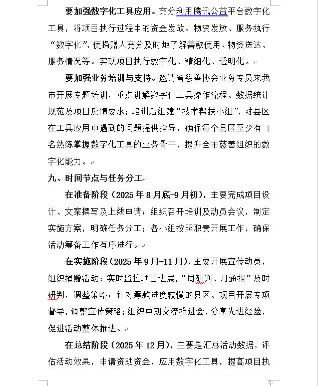 大爱三秦实施方案7.jpg