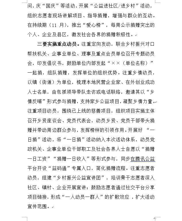 大爱三秦实施方案4.jpg