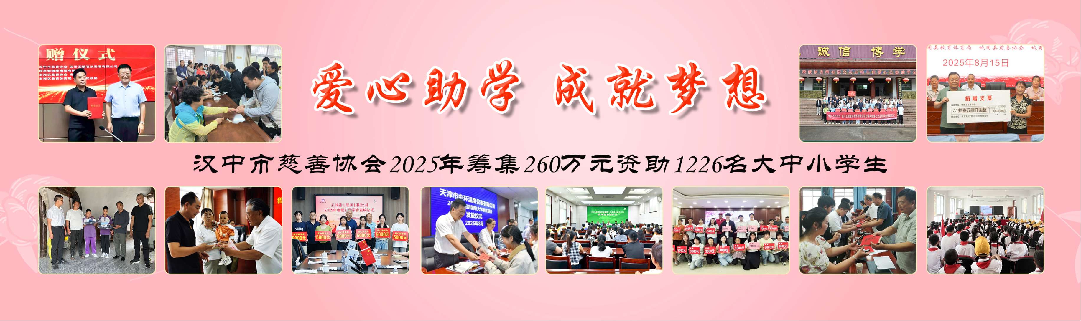 2025年慈善助学剪影