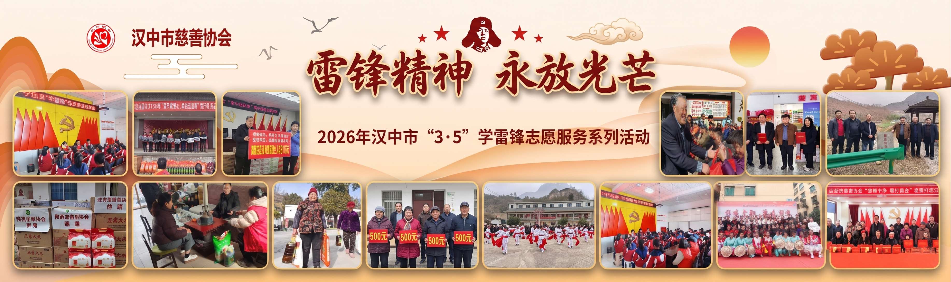 汉中市慈善协会2025年3.5学雷锋慈善志愿服务活动