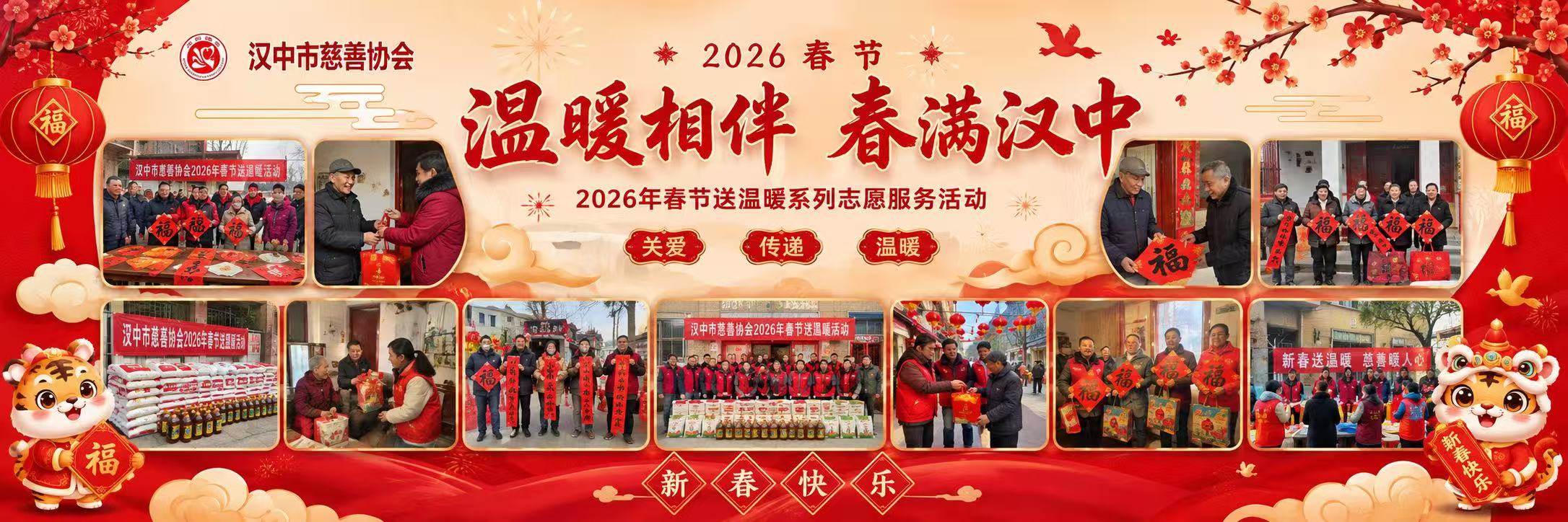2026年春节送温暖系列活动
