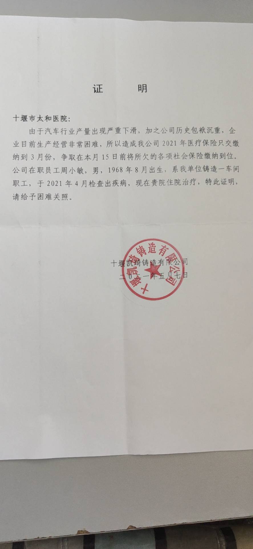 证明材料