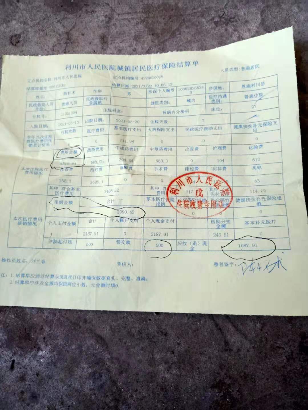慈善医疗众筹，希望好心人可以帮我们渡过这次难关，感激不尽！证明材料