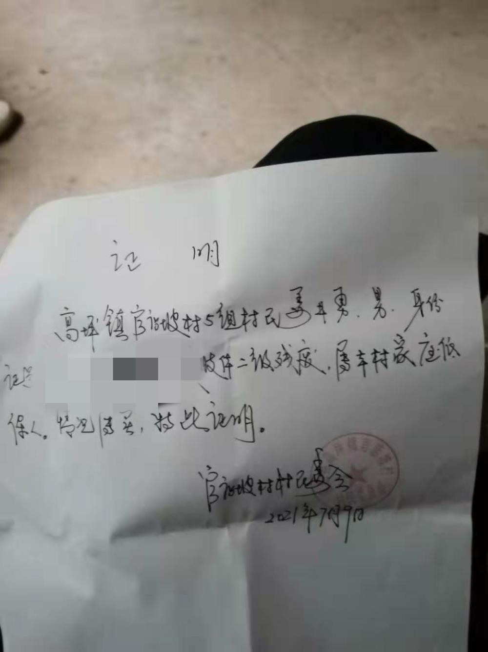 如洗，希望大家伸出援手的双手，救救我这个大山深处的贫困人。 证明材料