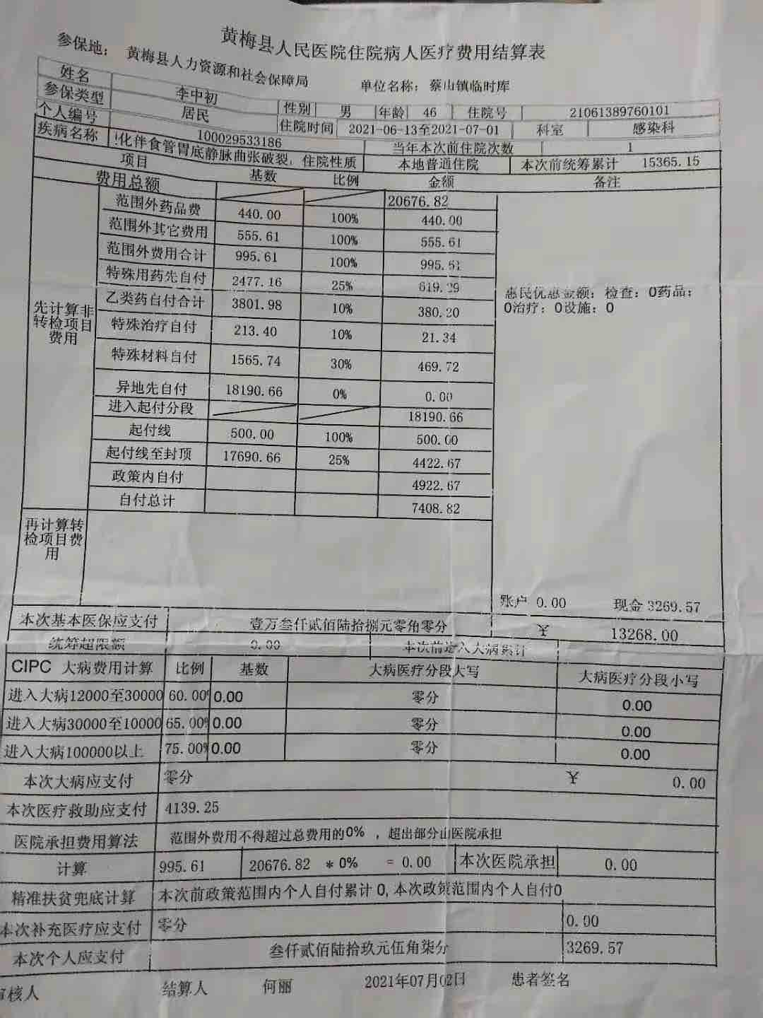 可以的话，也请帮忙转发一次，感谢好人的援助！好人一生平安。 证明材料