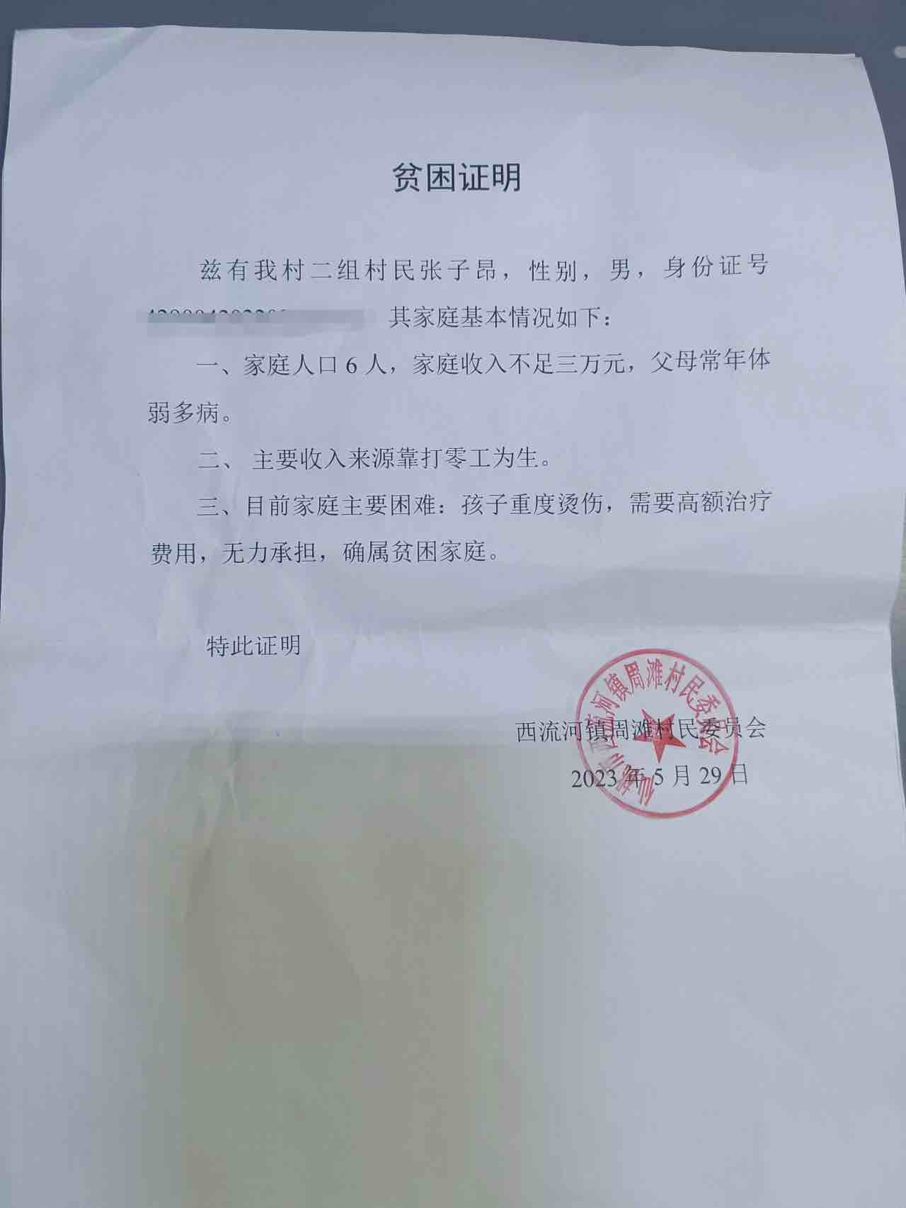 证明材料