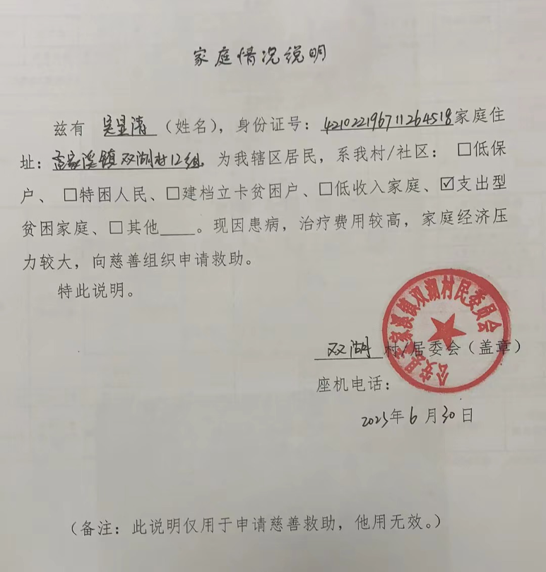 助链接，每一次转发对于我们来说就是一次希望，真的感激不尽。 证明材料