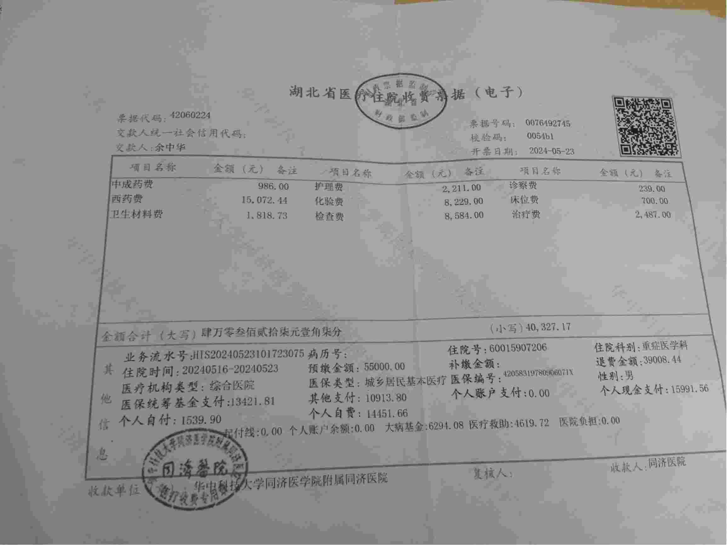 用尽后面还有治疗，我们只好在这里求助各位的帮忙，感激不尽！ 证明材料