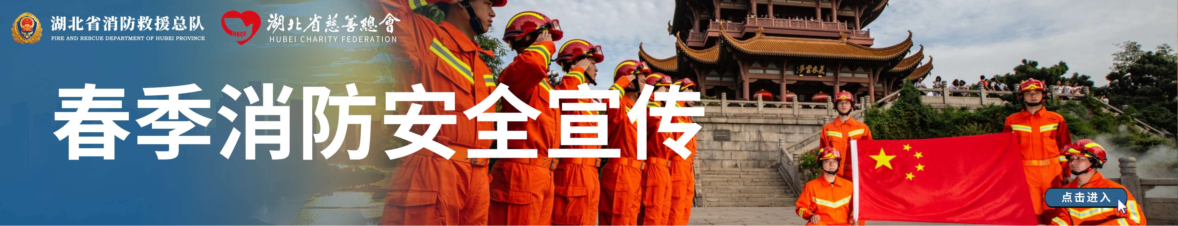 春季消防安全宣传