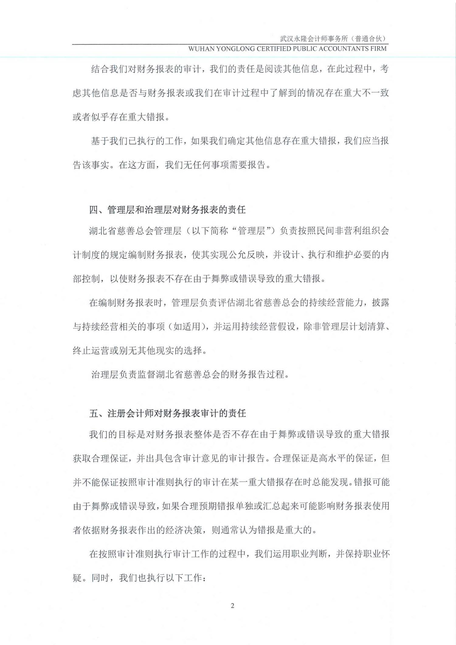 2024年度审计报告02.png