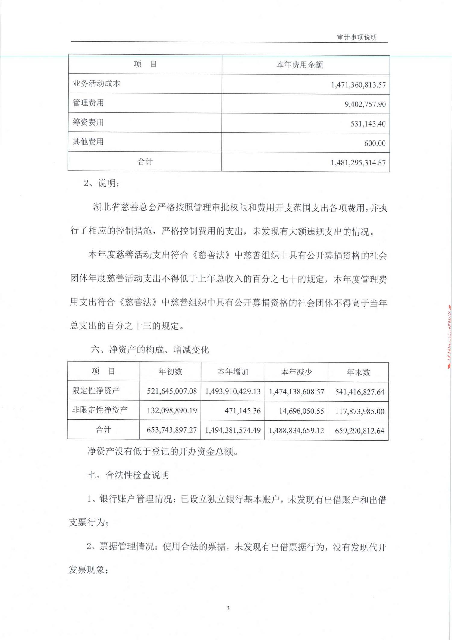 2024年度审计报告10.png