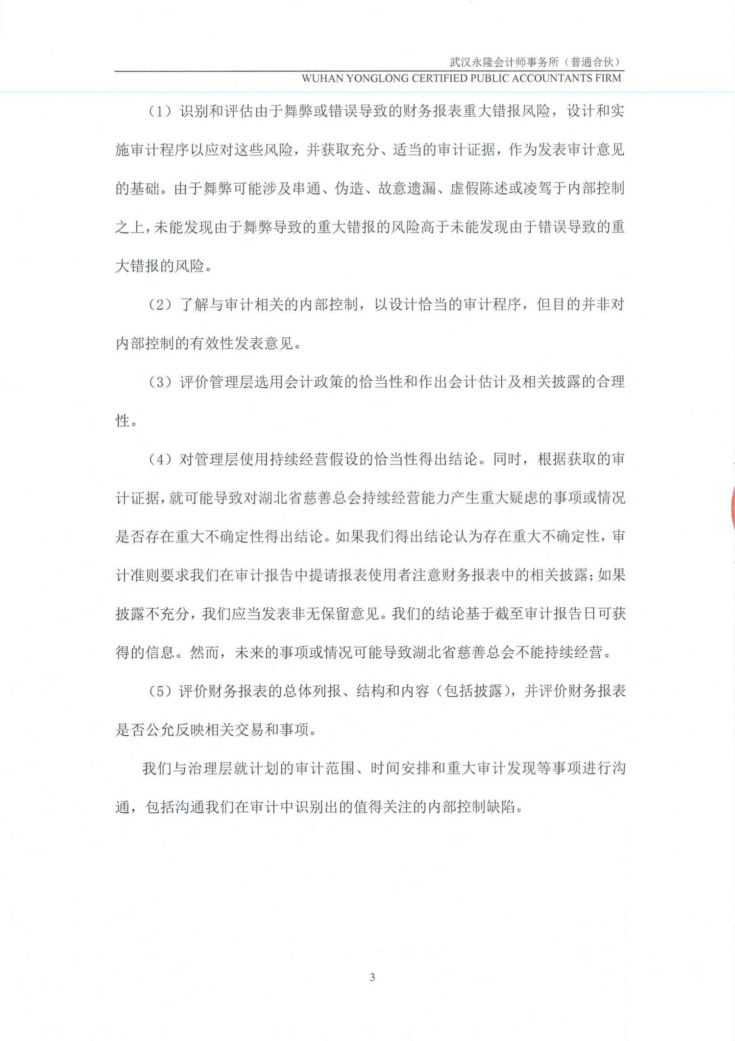 2024年度审计报告03.png