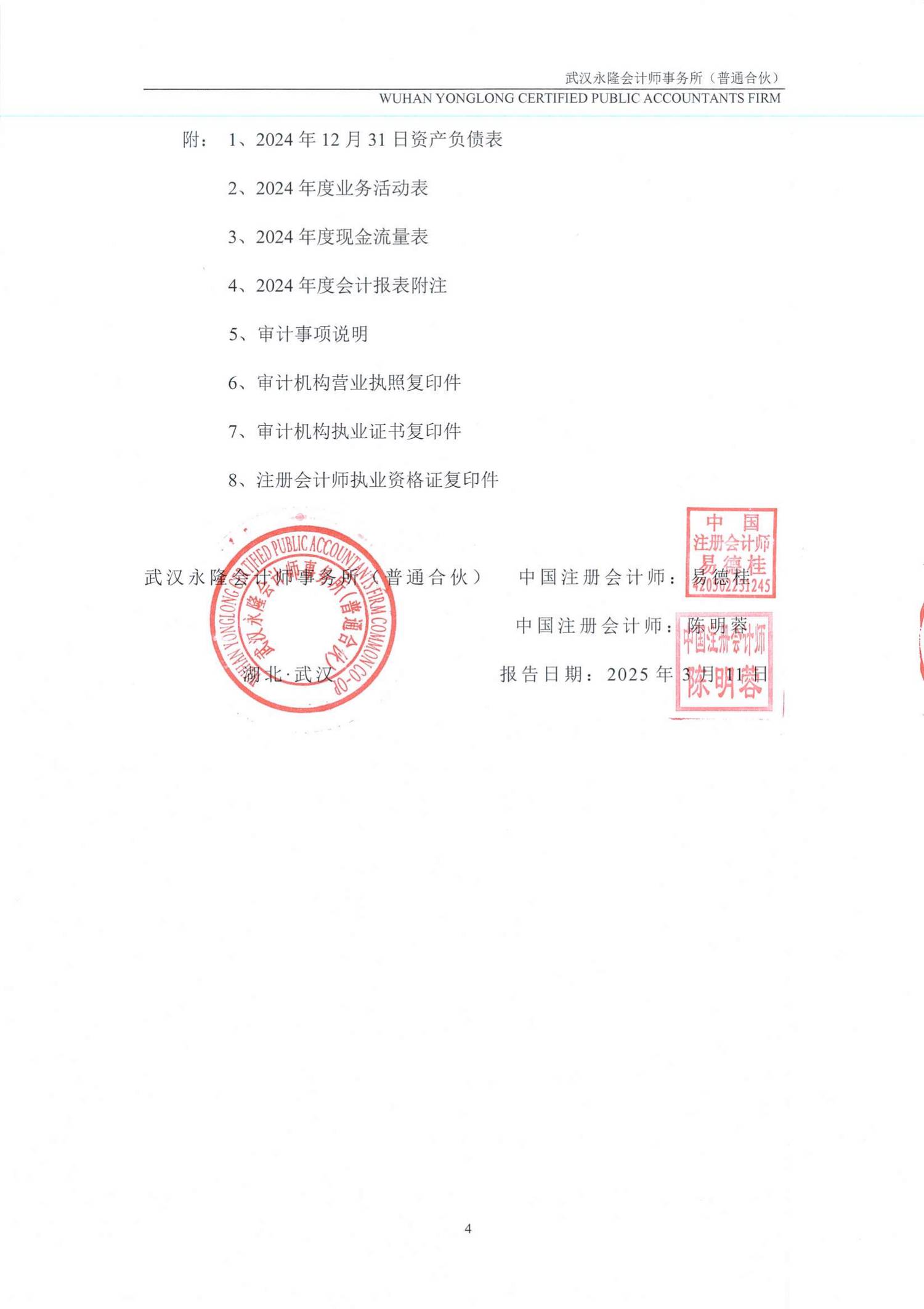 2024年度审计报告04.png