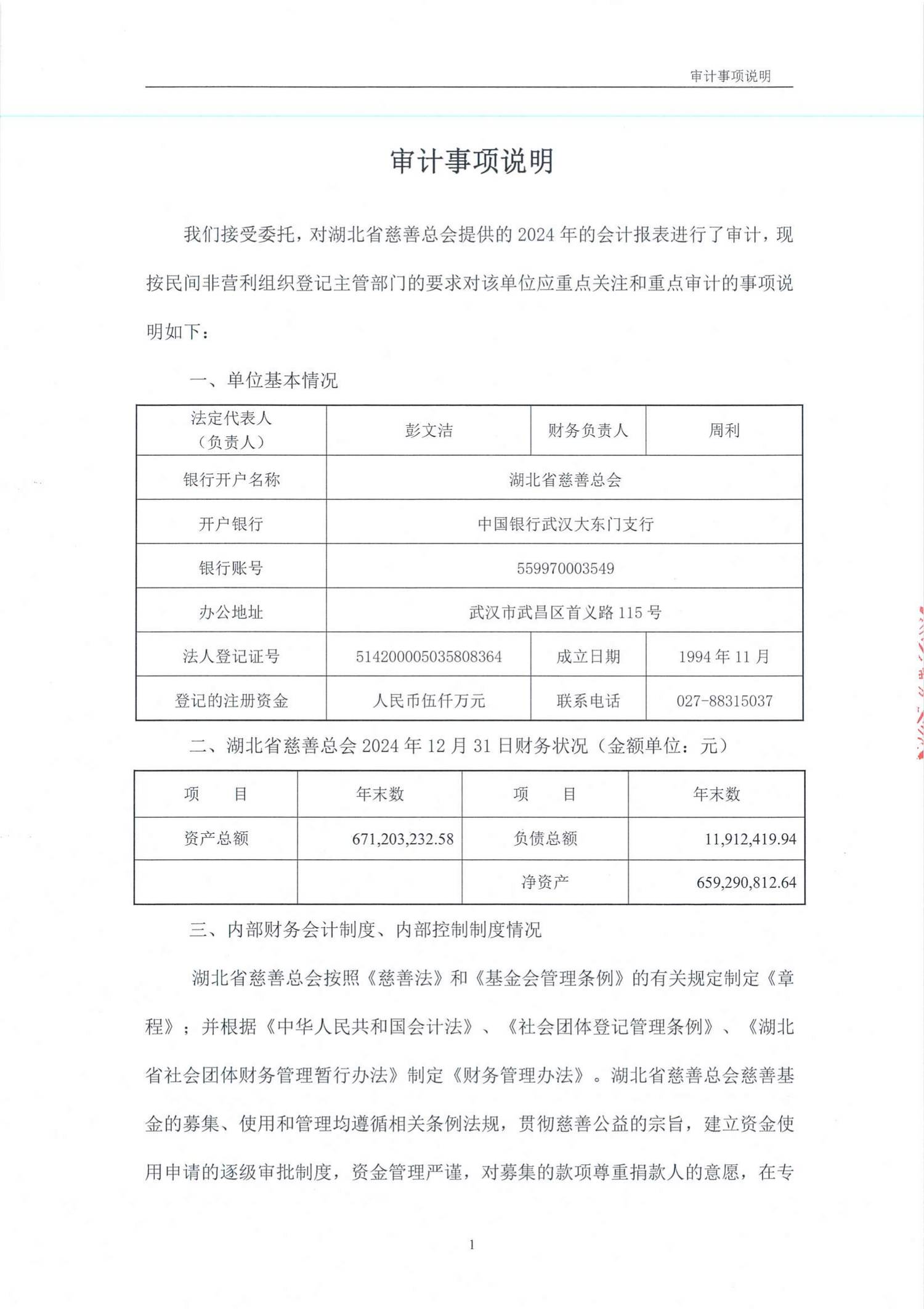 2024年度审计报告08.png
