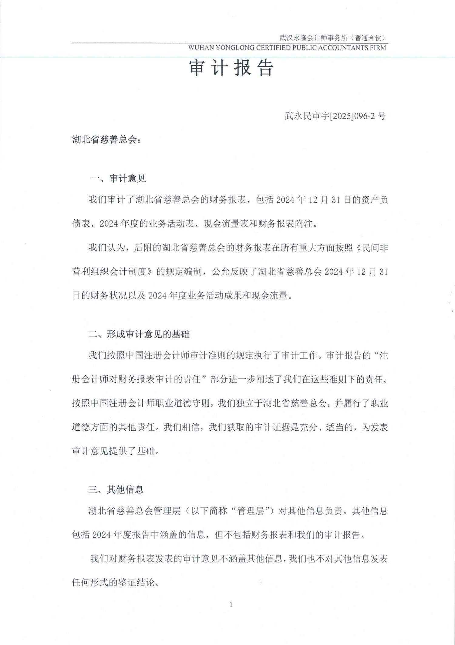 2024年度审计报告01.png