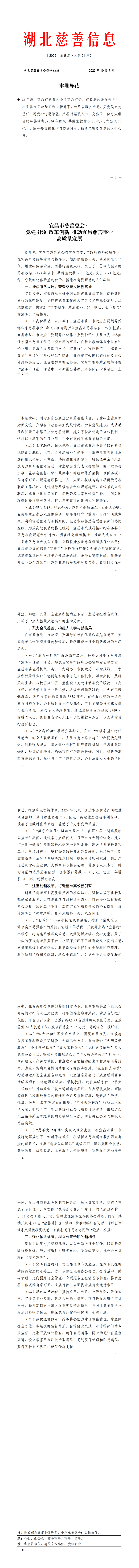 G2025第5期湖北慈善信息_00_副本.png