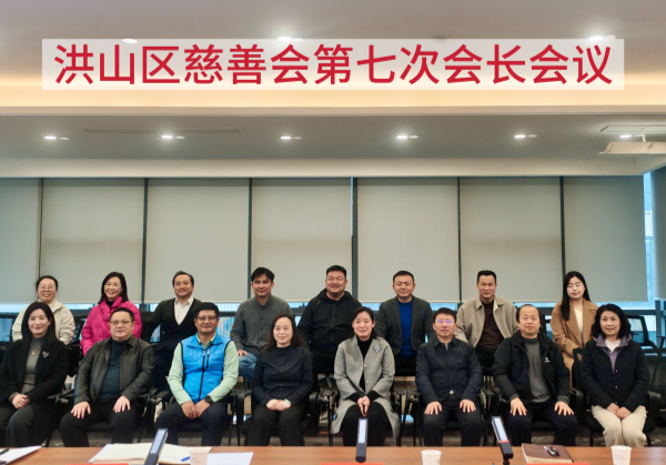 洪山区慈善会第七次会长会议顺利召开图片2_副本.png