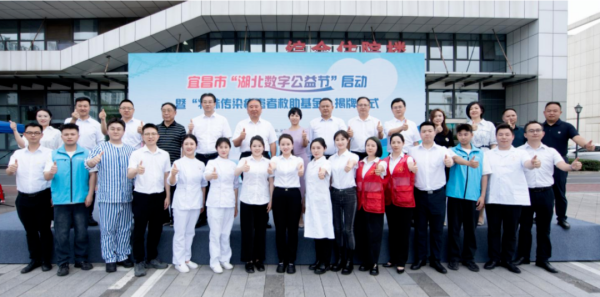 宜昌市“湖北数字公益节”启动暨救助基金揭牌仪式合影_副本.png 宜昌市“湖北数字公益节”启动暨救助基金揭牌仪式合影_副本.png