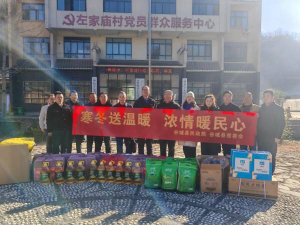 谷城县冬季走访慰问活动-寒冬送温暖_副本.png