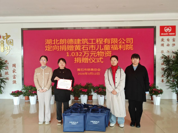 爱心捐赠暖童心-黄石市儿童福利院物资捐赠仪式图片1_副本.png
