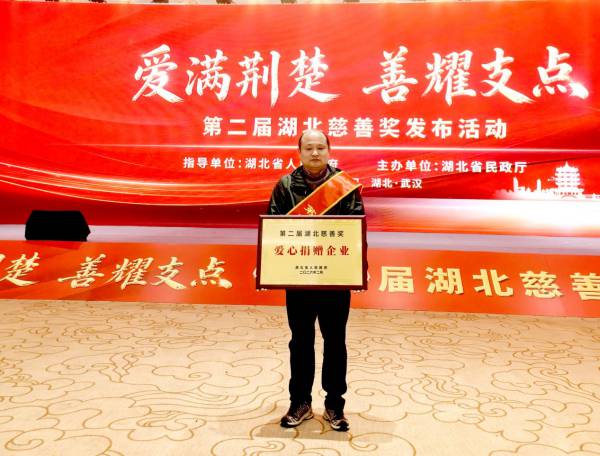 湖北慈善奖获奖项目-企业名单2_副本.png 湖北慈善奖获奖项目-企业名单2_副本.png