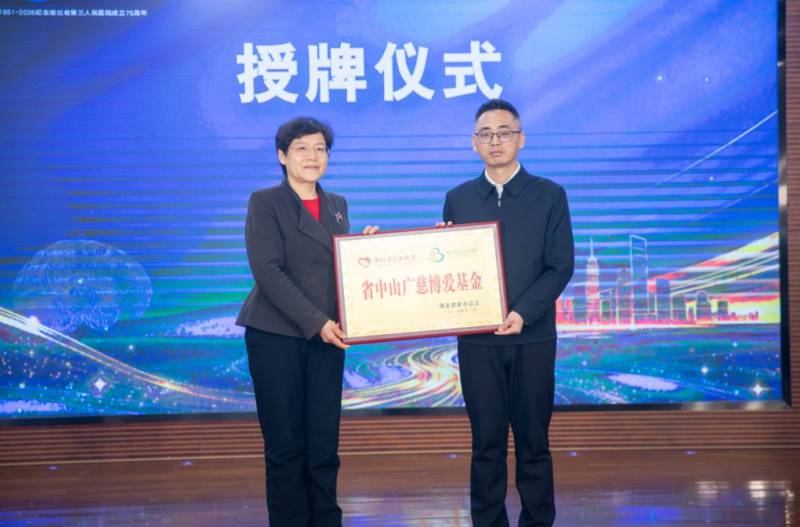 省中山广慈博爱基金授牌仪式现场图片1_副本.png