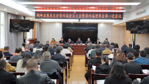鹤峰县慈善总会第四届会员大会会议纪要_副本.png
