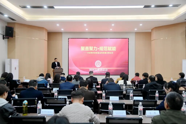 聚善聚力规范赋能会议现场1_副本.png