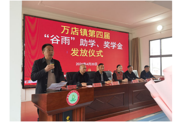 曾都区万店镇第四届“谷雨”助学奖学金发放仪式1_副本.png
