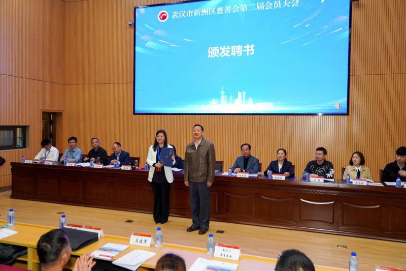 新洲区慈善会第二届会员大会-擘画阳光慈善新篇章3_副本.png