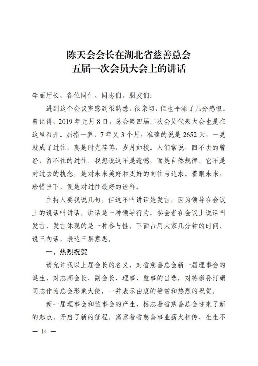 D4.24 湖北慈善信息〔2026〕第1期（总第22期）_14.jpg