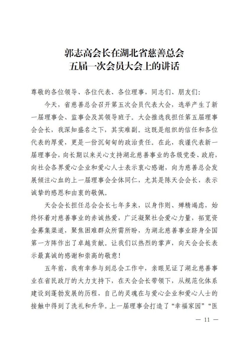 D4.24 湖北慈善信息〔2026〕第1期（总第22期）_11.jpg