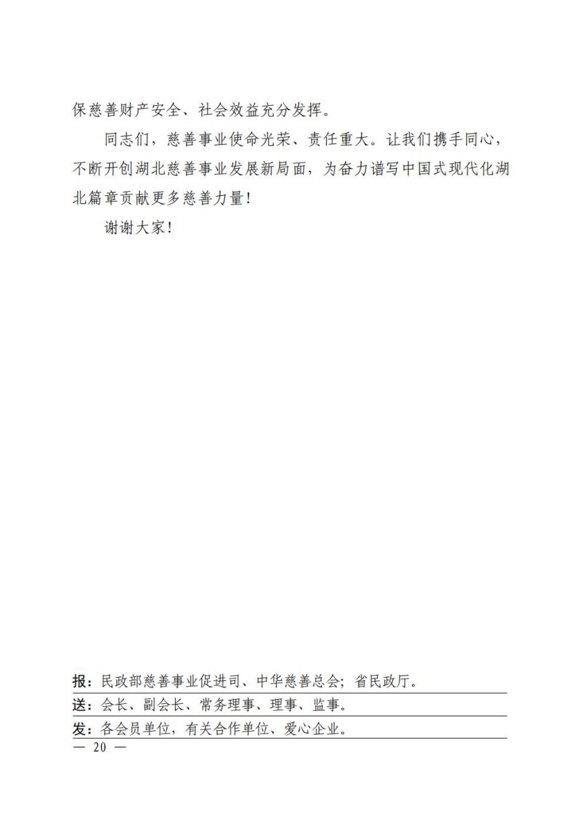 D4.24 湖北慈善信息〔2026〕第1期（总第22期）_20 - 副本.jpg