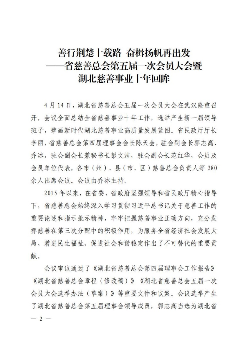 D4.24 湖北慈善信息〔2026〕第1期（总第22期）_02.jpg
