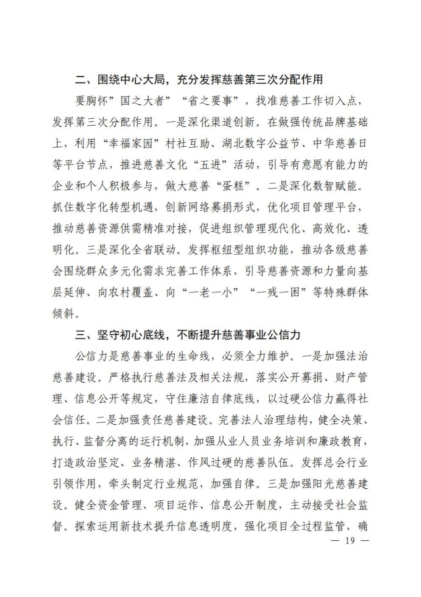 D4.24 湖北慈善信息〔2026〕第1期（总第22期）_19.jpg