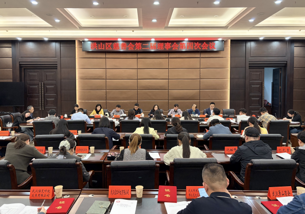 洪山区慈善会第二届理事会第四次会议纪要1_副本.png