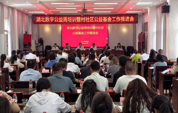 丹江口市慈善总会公益周培训推进会1_副本.png