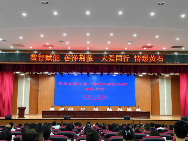 黄石市第五届数字公益周启动-阳新1_副本.png